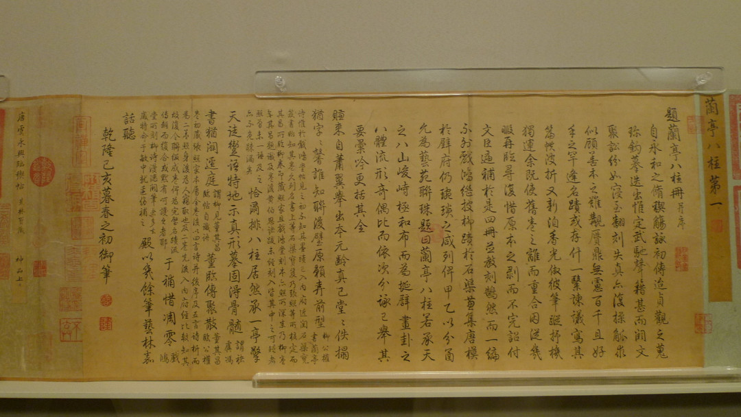 故宫排队八小时看的褚摹《兰亭》只排“八柱第二”:排第一的虞世南临本,才是临帖党该补的一课