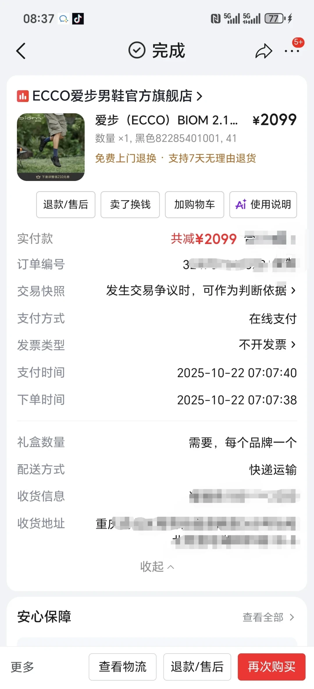 爱步鞋底掉渣别急着骂质量差：三年是个坎、越不穿越危险，专柜换底要大几百