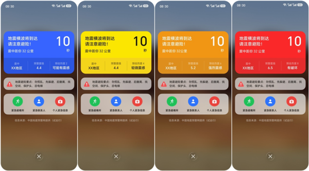 国产主流手机品牌全覆盖！华为、小米等5大厂商接入中国地震预警网