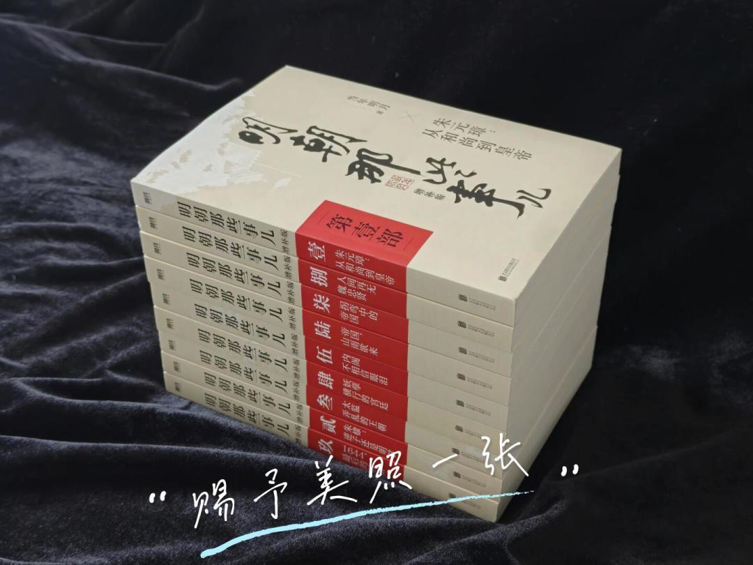 《明朝那些事儿》书市100元、线上140元:地坛还剩6天,40元差价要用抢券、排队和体力来挣