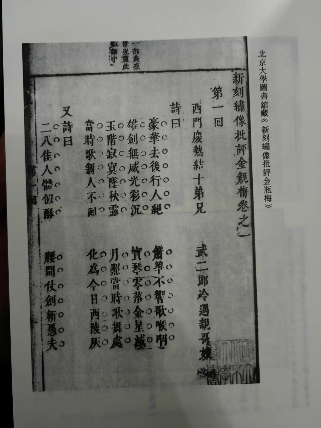 5道知乎题吵应伯爵,今天又添“挂件论”:我把4种流行解释对回原著,分歧全在那五十两银子上