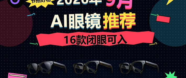 改灯风险、新框体验 | Ray-Ban/雷朋9.22日报