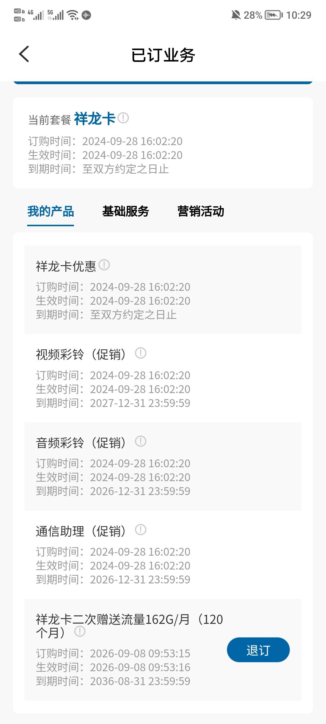 广电卡的流量突然
