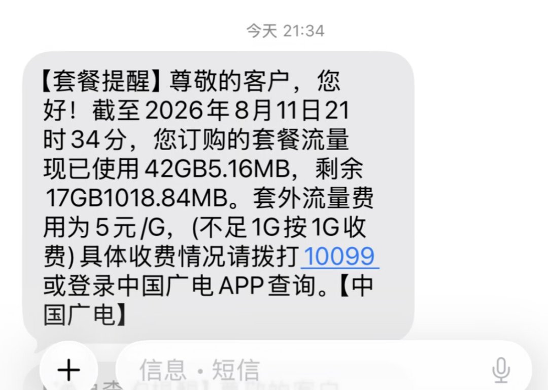 广电卡的流量突然