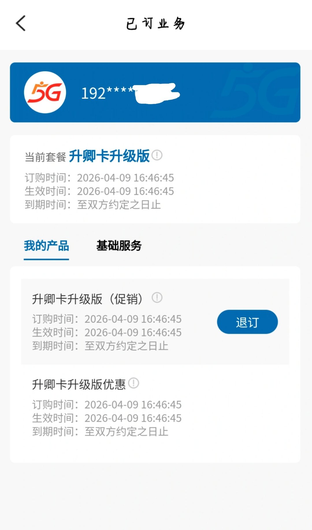 广电卡的流量突然