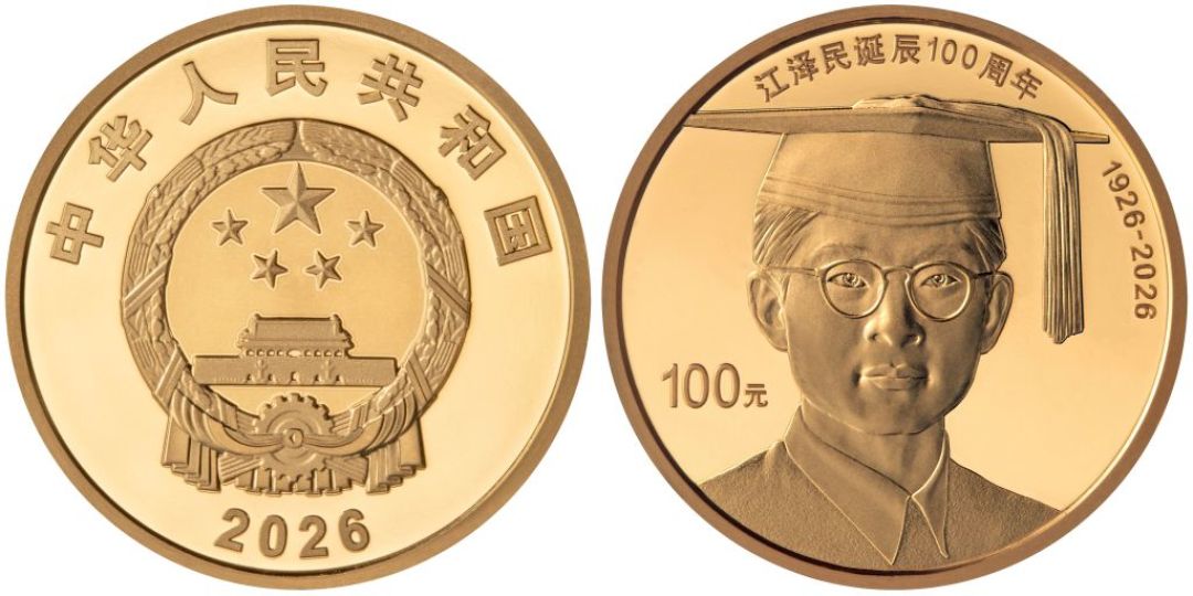 江泽民诞辰100周年1元币10月13日开兑:预约率100%、回收价冲上20元,20枚留着还是出手?
