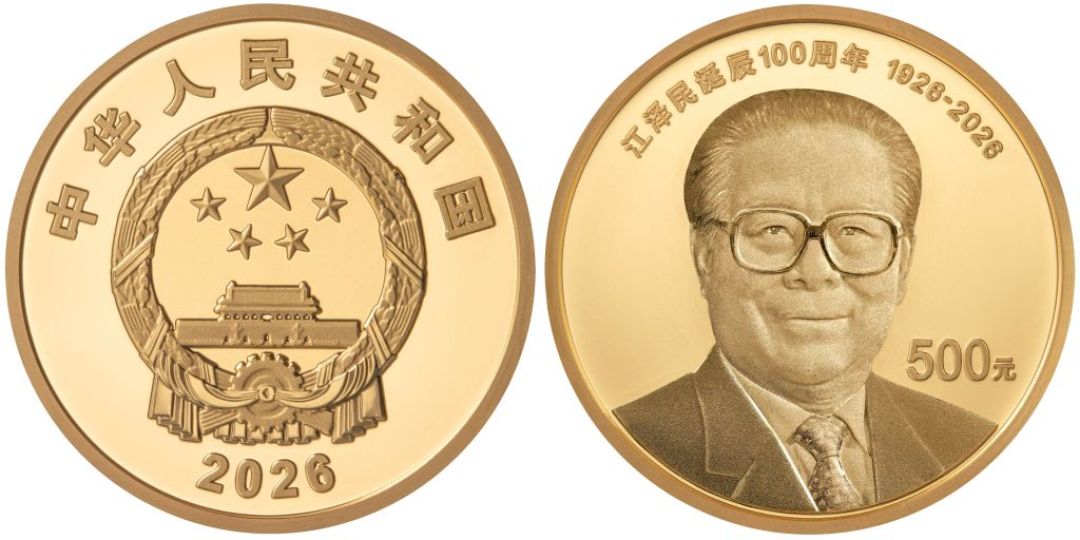 江泽民诞辰100周年1元币10月13日开兑:预约率100%、回收价冲上20元,20枚留着还是出手?