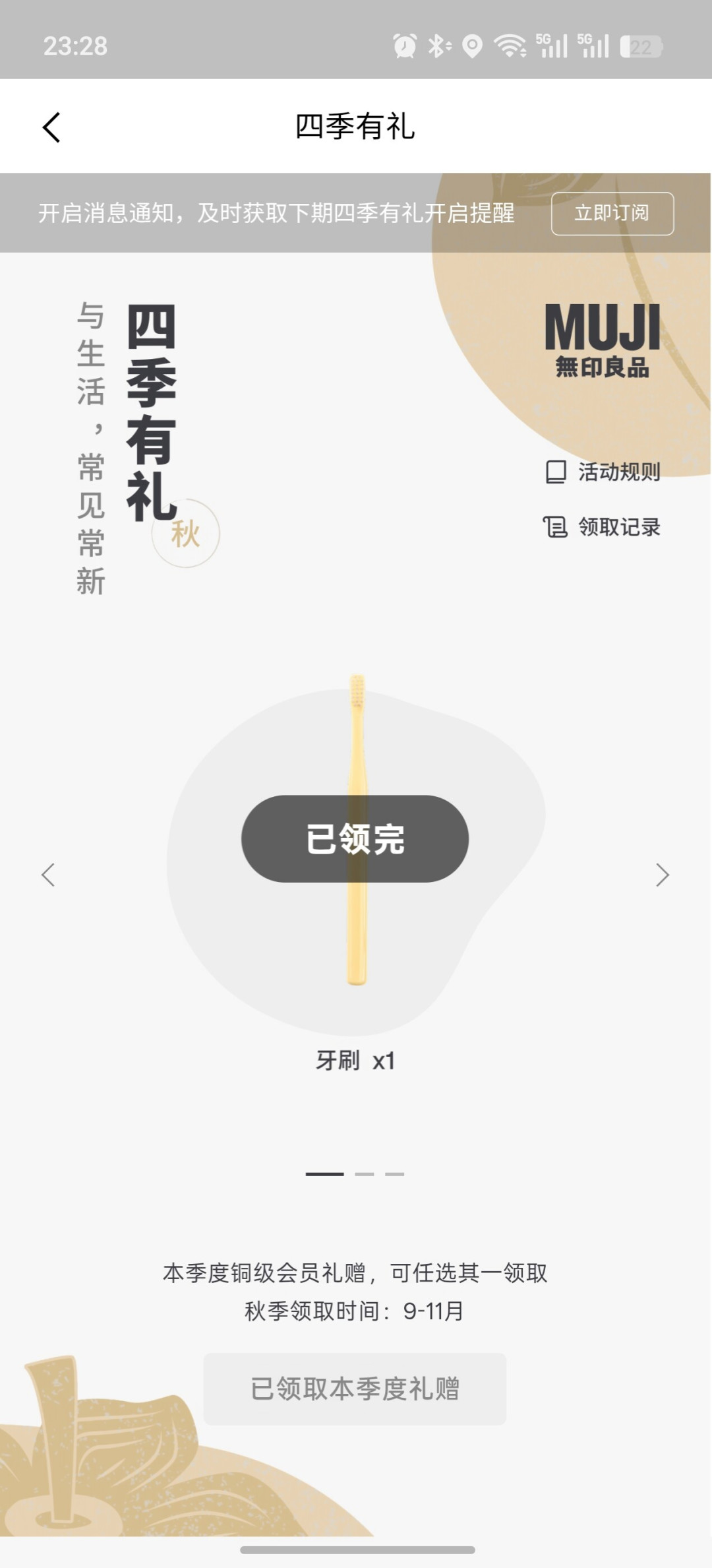 MUJI 会员焕新满月实录:秋礼第一天就领空、保级口径一团乱、生日礼其实没取消——冲店核销前,先把这四本账算清