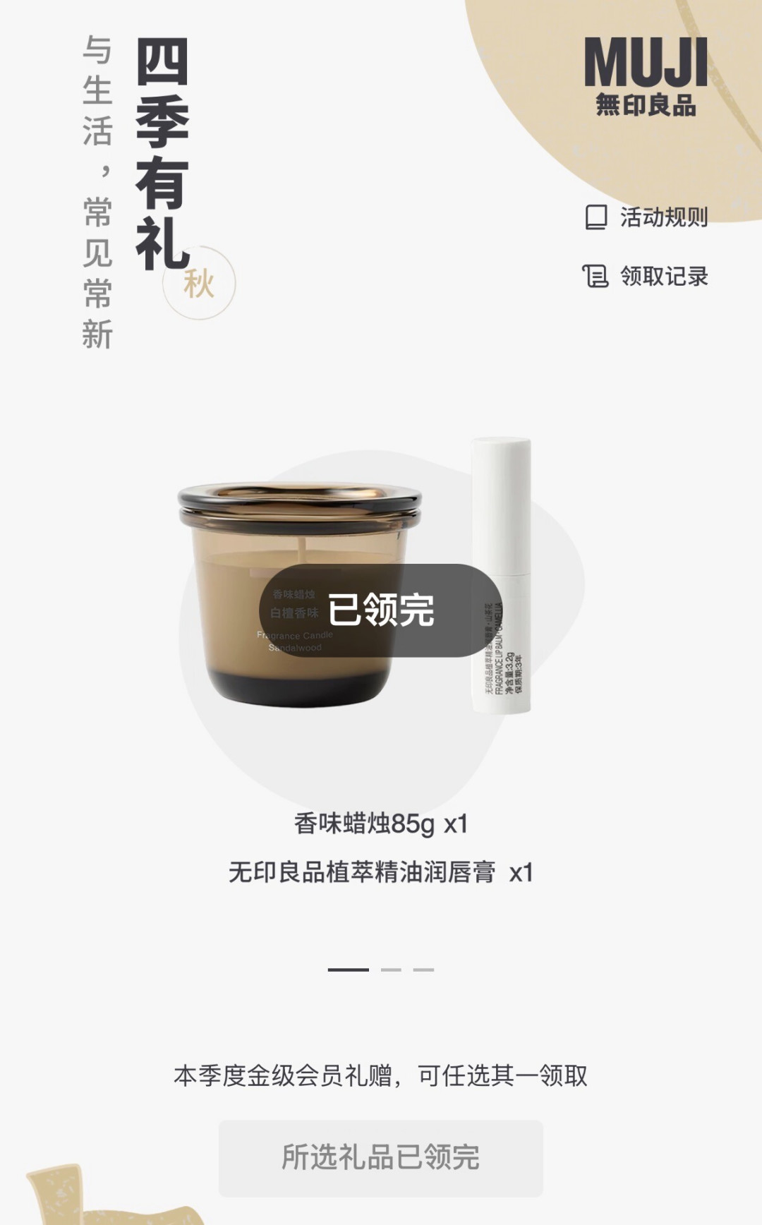MUJI 会员焕新满月实录:秋礼第一天就领空、保级口径一团乱、生日礼其实没取消——冲店核销前,先把这四本账算清