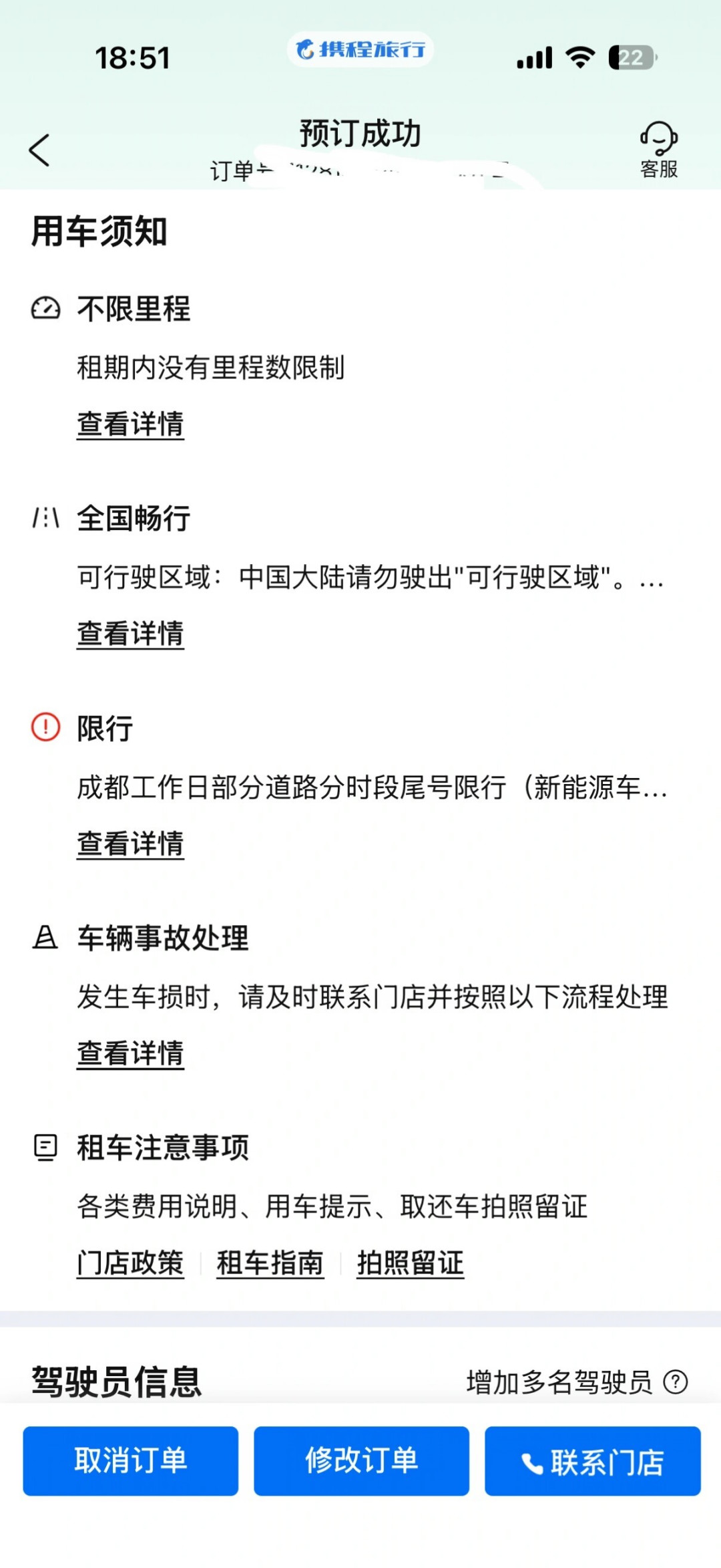 因为政策原因不能开进甘孜阿坝:对完8篇取消加价实测帖,国庆成都租车先看这三句话