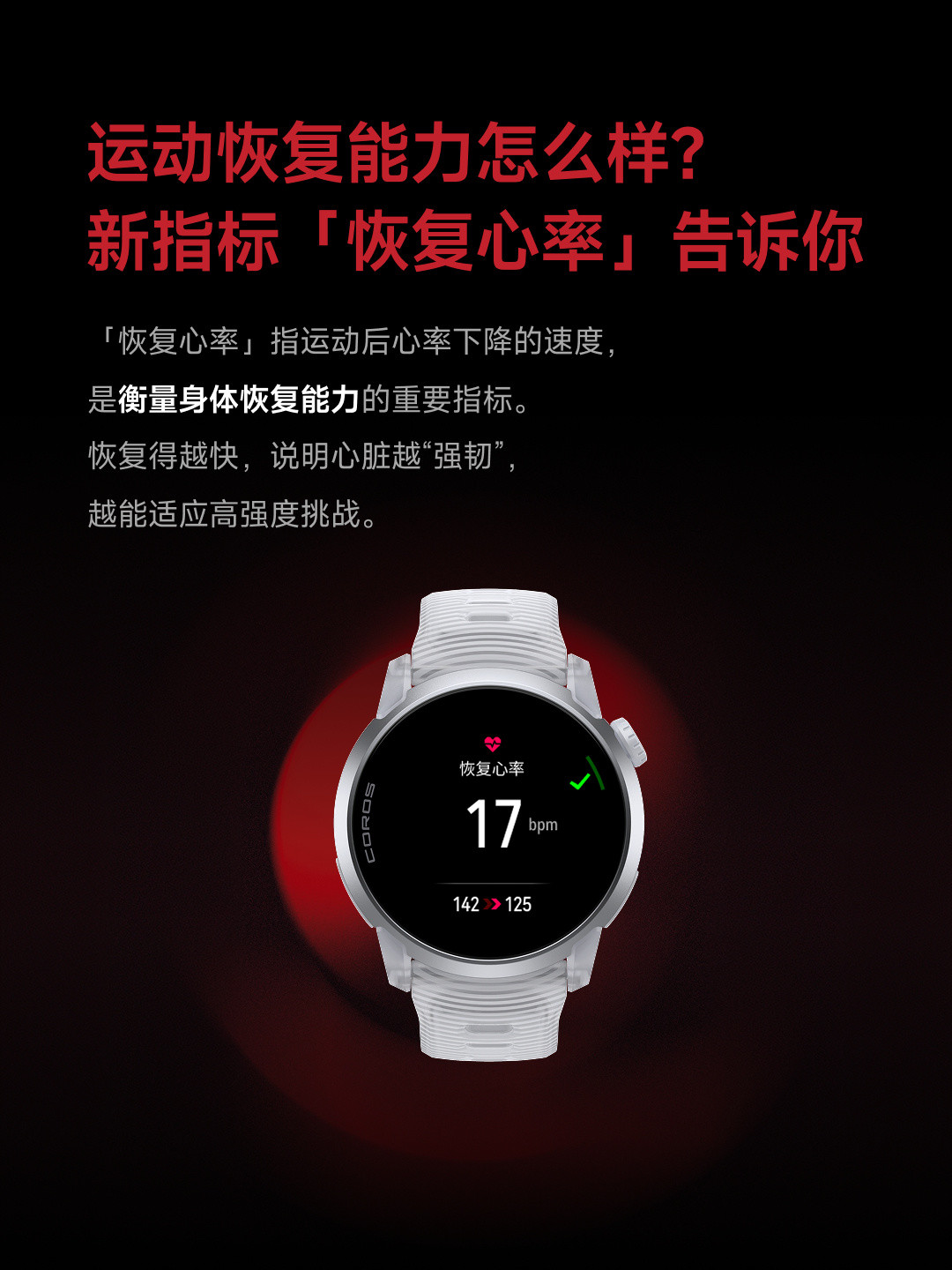 恢复心率只降20多,高驰官方下场纠错:这块OTA了三个月的功能,一半人还在用反