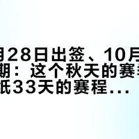 北马9月28日出签、10月18日四城撞期：这个秋天的赛季安排，被一纸33天的赛程改写了
