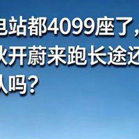 丝绸之路换电、技术外供 | NIO/蔚来9.22日报