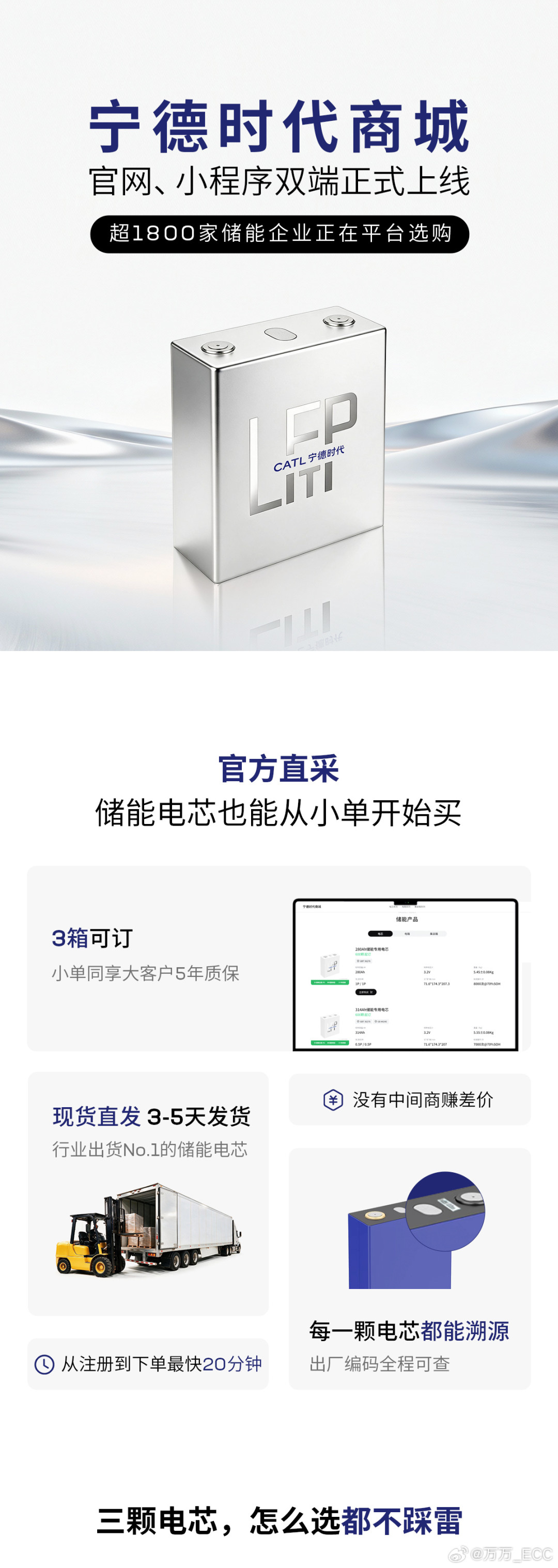 314Ah三周前跌破0.4元,9月21日又涨回去:宁德时代这场储能调价,主菜是587Ah第一次明码标价