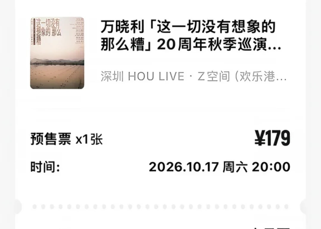 20年的《这一切没有想象的那么糟》开进7家livehouse:早鸟149没抢到的人,这份购票判断先收好
