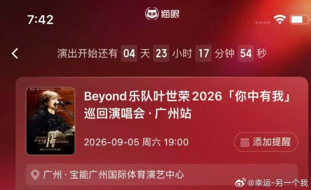 当下唯一能买到票的Beyond现场:叶世荣88场巡演跑过大半,值得专程去一趟吗