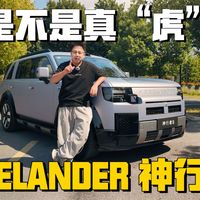 神行者8实测、卫士体验 | Land Rover/路虎9.22日报