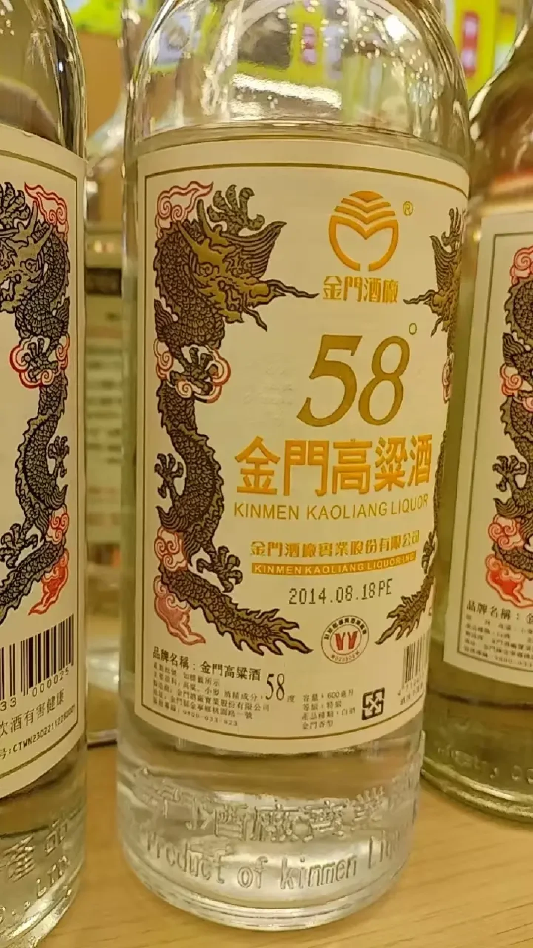 年货会买的“阿里山高粱”被台湾网友集体打假:中秋想送金门高粱,先认清这四类李鬼