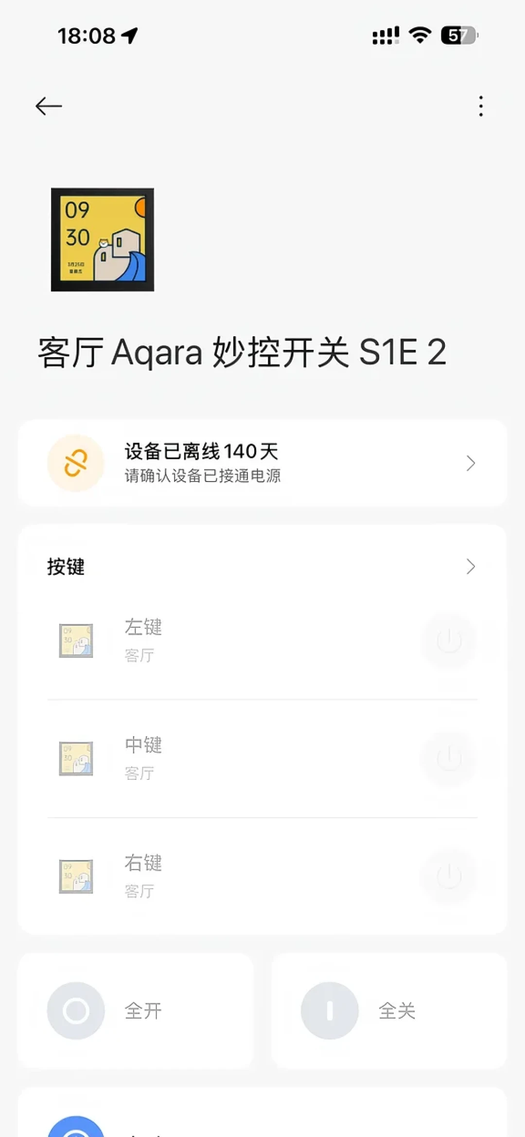 Aqara的「第四年墙」,在8月高温高负载后集中到货:空调伴侣烧了、面板天天重启、一次网关固件瘫痪全屋开关——满3年的老用户,先把这笔老化账算完