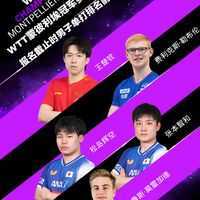 王楚钦孙颖莎领衔出击！国乒主力回归蒙彼利埃，能否终结外协冠军垄断？
