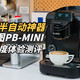 冷热新品、清洁实测 | 咖啡机9.22日报