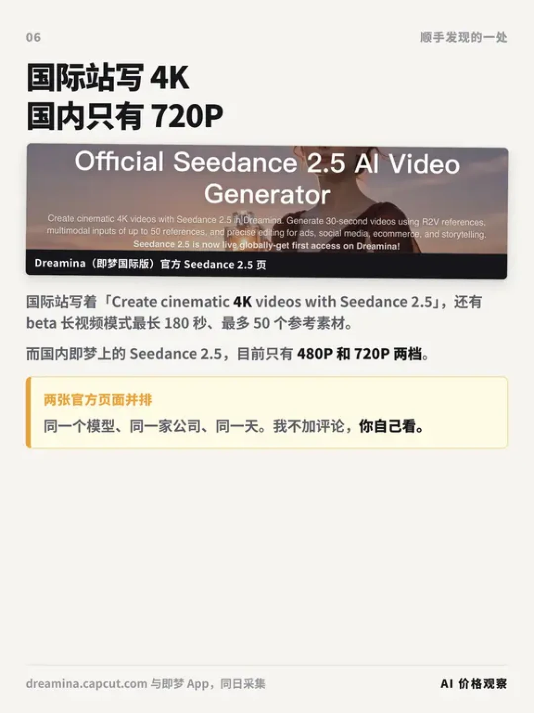 别再搜「Seedance 2.5 破线版」了:这个月的12条降价、免费、本地路线,我逐条对了一遍