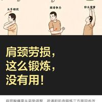 肩颈劳损，这么锻炼，没有用！