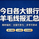 9.22日「必看」各大银行优惠羊毛线报来袭！