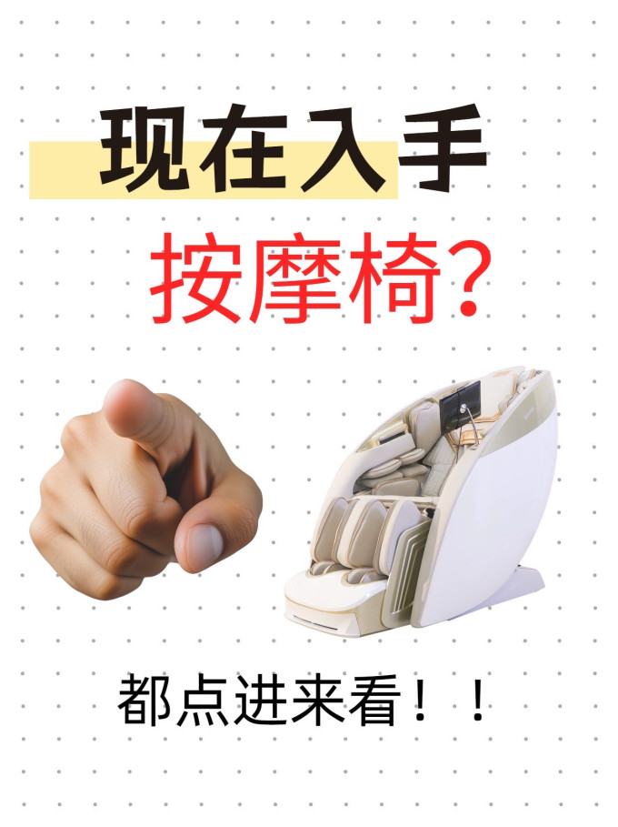 按摩保健