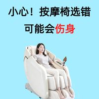 买按摩椅别踩这些坑,很多人都中招了