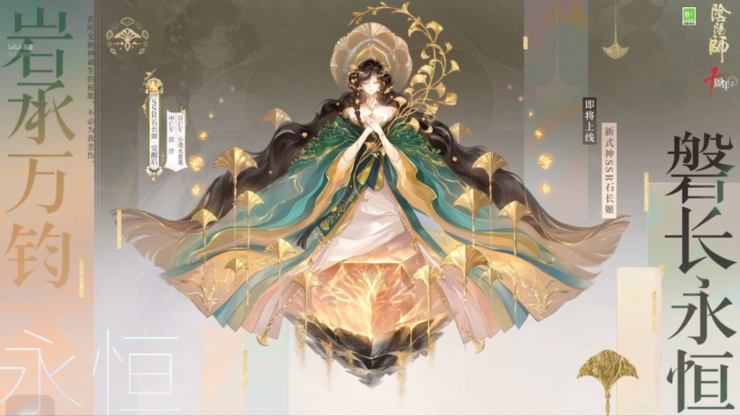 阴阳师迎来十周年:新主线、体验减负与跨界联动开启新篇章