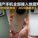 五大国产手机全部接入地震预警网！关键时刻能救命，怎么选不踩坑