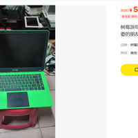 507元的pi-top小绿本，买之前先确认壳里有没有脑子