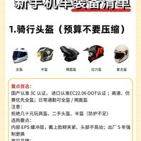 摩托车骑行装备选购指南