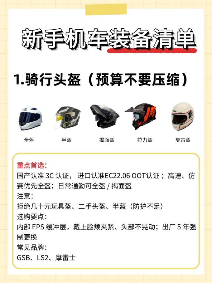摩托车骑行装备