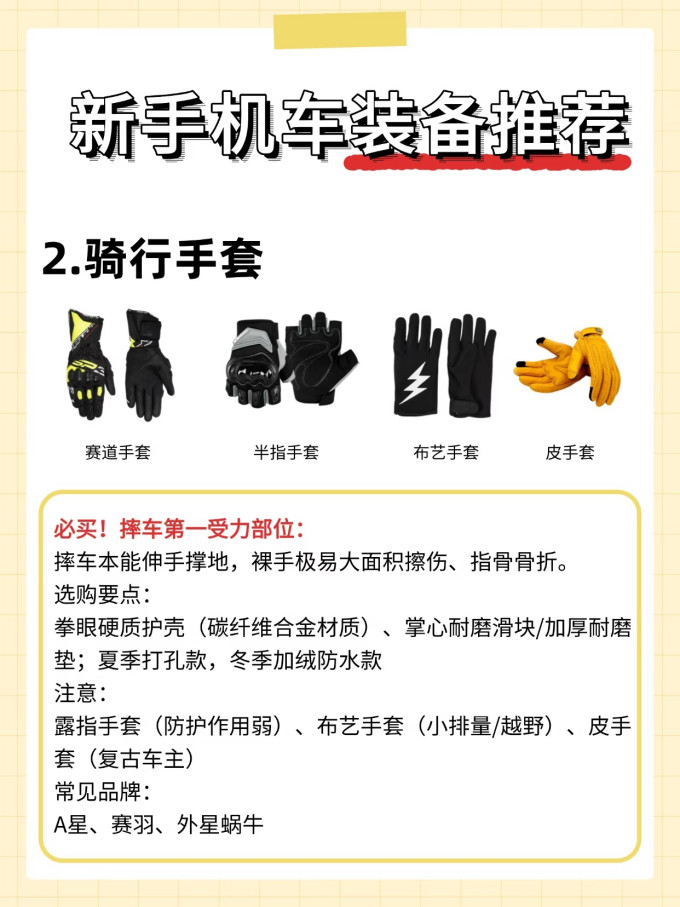 摩托车骑行装备