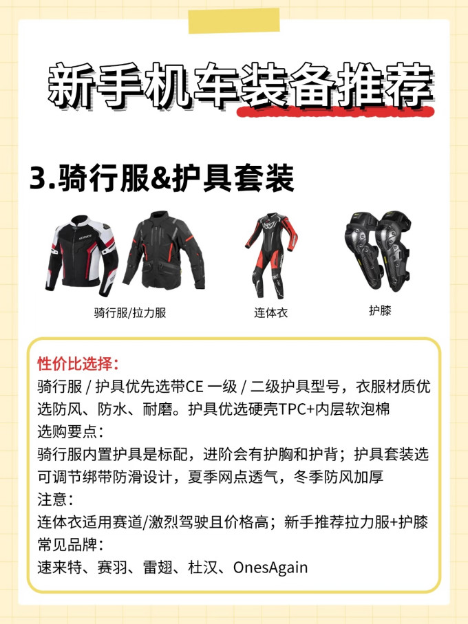 摩托车骑行装备