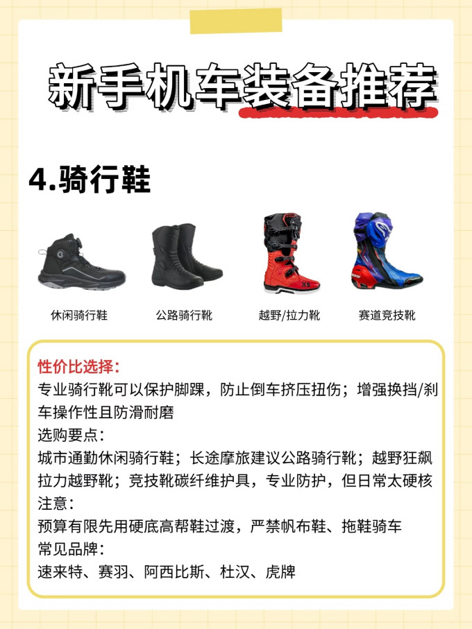 摩托车骑行装备