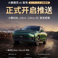 小鹏第二代VLA今日正式推送：安全能力提升20倍 一句话停车找地