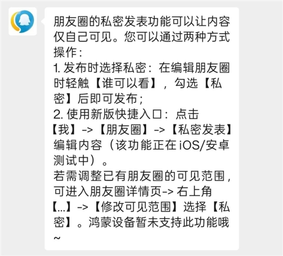 微信又上新:发朋友圈可自动转为仅自己可见