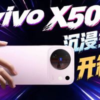 vivo X500沉浸式开箱