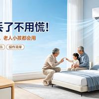 空调遥控丢了不用慌！这款万能款秒适配，老人小孩都会用