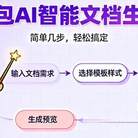 豆包如何生成word文档？手把手教会！但AI导出鸭这3个坑千万别踩
