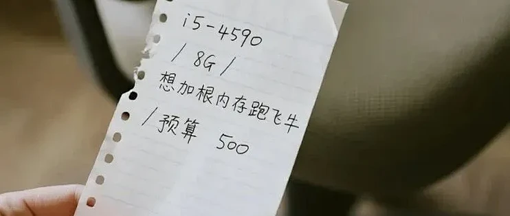 当年卖大几千的工作站，如今 150 块躺在闲鱼，唯独内存还在疯涨