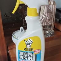 厨房重油救星✨老管家油污净