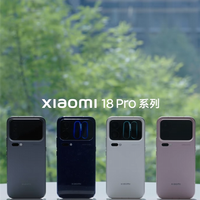 小米18 Pro系列长焦大升级!全系标配徕卡2亿像素 Pro版进光量暴增280%