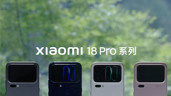 小米18 Pro系列长焦大升级！全系标配徕卡2亿像素 Pro版进光量暴增280%