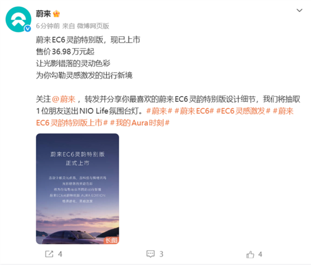 蔚来EC6灵韵特别版上市：租电26.18万起 专属灵境紫车身和薄藤紫内饰