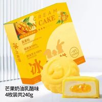 冰月亮冰皮月饼 水果果粒芝士多口味中秋礼盒 顺丰冷运送礼专用