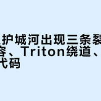 CUDA护城河出现三条裂缝,AMD兼容、Triton绕道、AI自动翻译代码